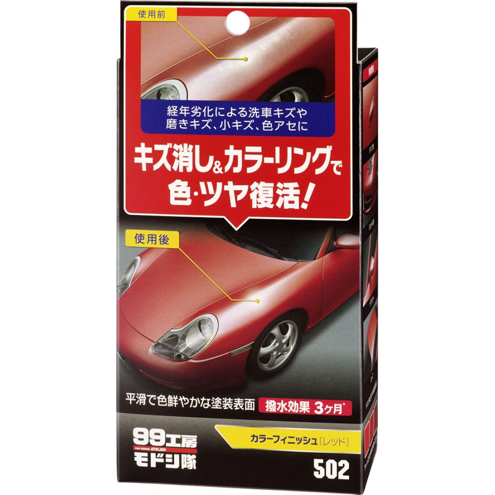 ソフト99 99工房モドシ隊 カラーフィニッシュ レッド レッド