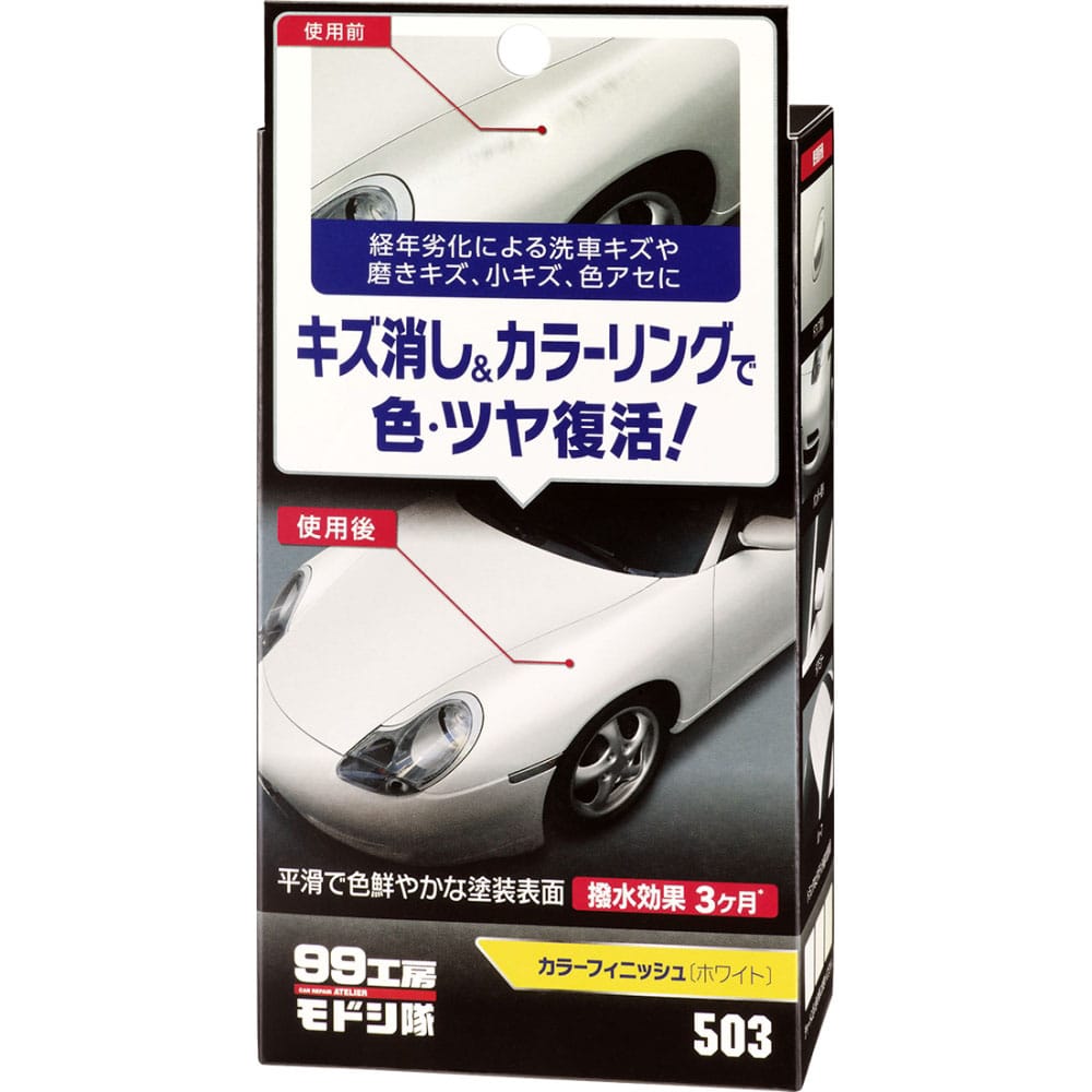 ソフト99 99工房モドシ隊 カラーフィニッシュ ホワイト ホワイト