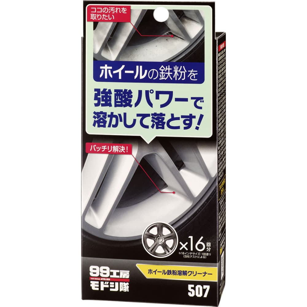 ソフト99 99工房モドシ隊 ホイール鉄粉溶解クリーナー