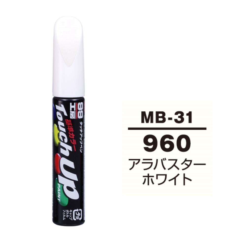 ソフト99 タッチペン　ＭＢ－３１　メルセデスベンツ　９６０　アラバスターホワイト