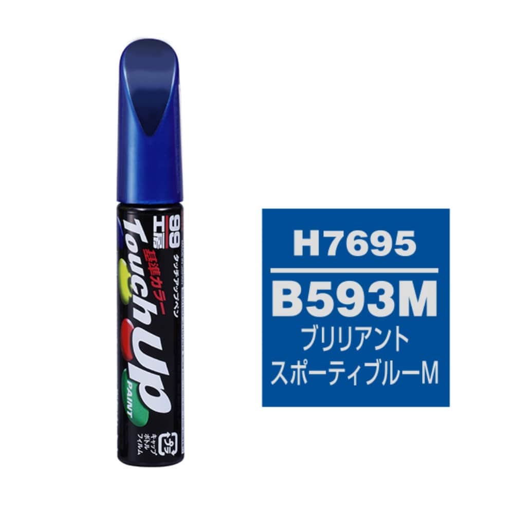 ソフト99 タッチペン　Ｈ－７６９５　ホンダ　Ｂ５９３Ｍ　ブリリアントスポーティーブルーＭ