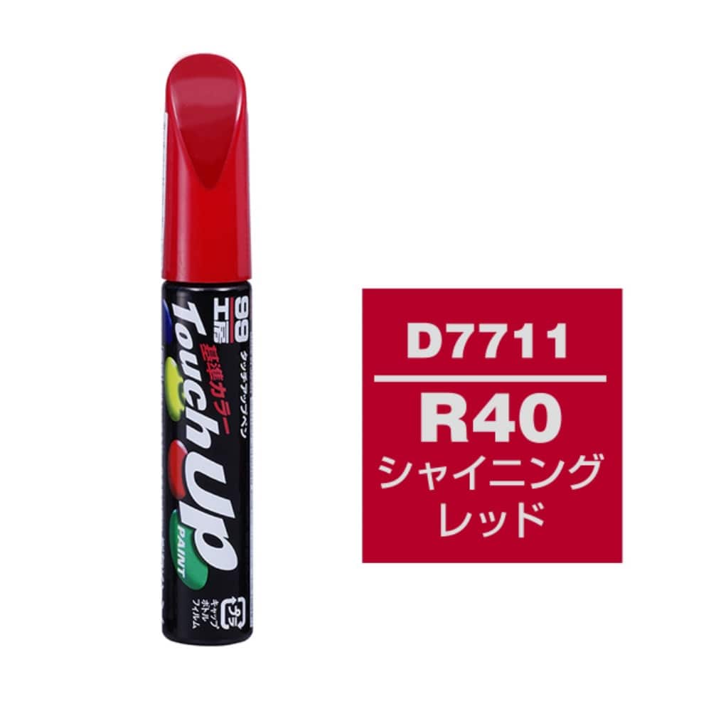 ソフト99 タッチペン　Ｄ－７７１１　ダイハツ　Ｒ４０　シャイニングレッド