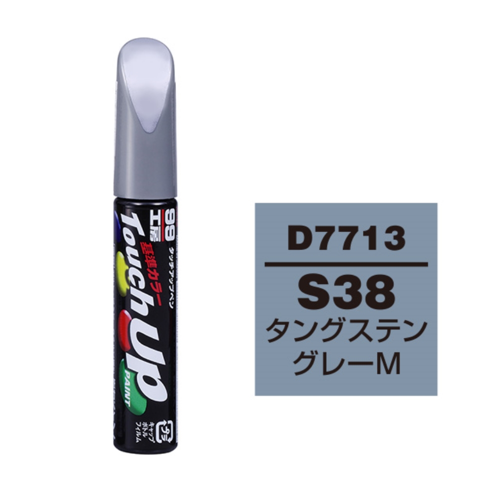 ソフト99 タッチペン　Ｄ－７７１３　ダイハツ　Ｓ３８　タングステングレーＭ