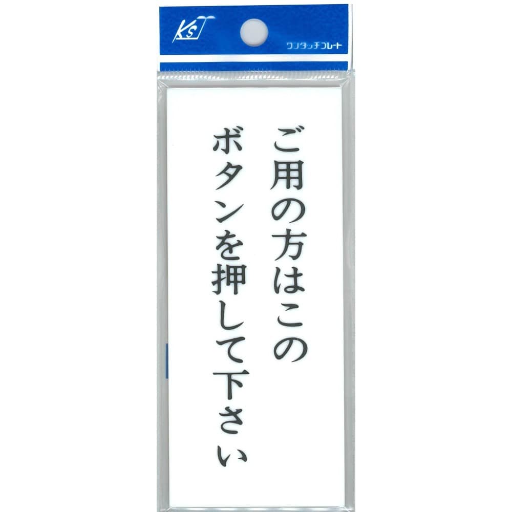 ナテック　 ご用の方はこのボタンを押して下さい　プレート　５－３９
