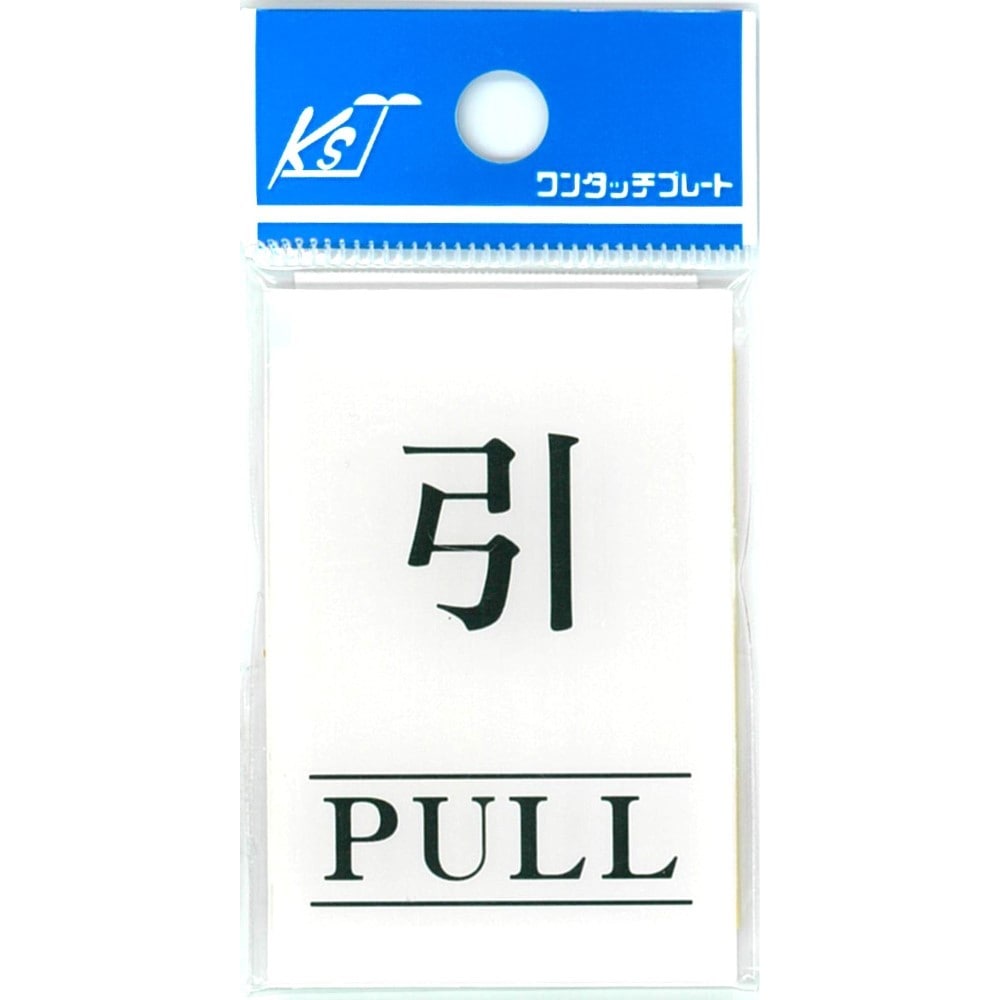 ナテック　引　プレ－ト　Ｕ－２