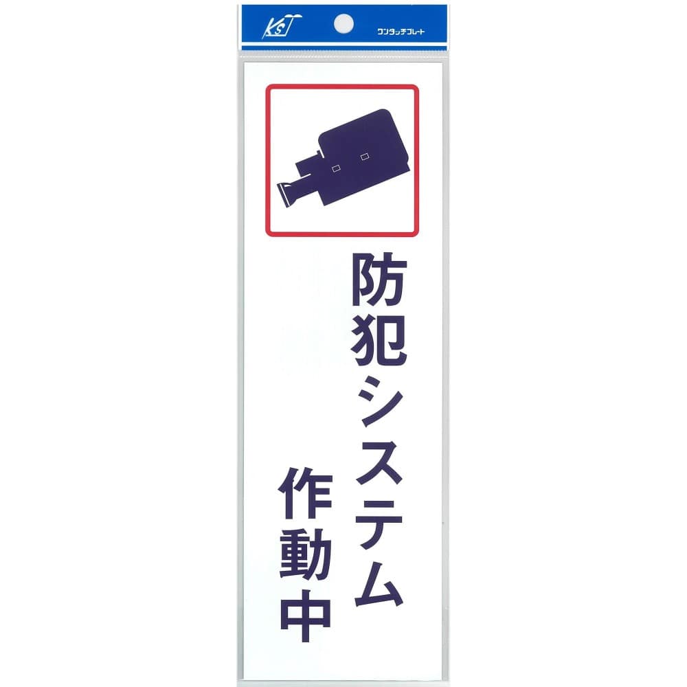 ナテック　防犯システム作動中　ＢＨＩ－３