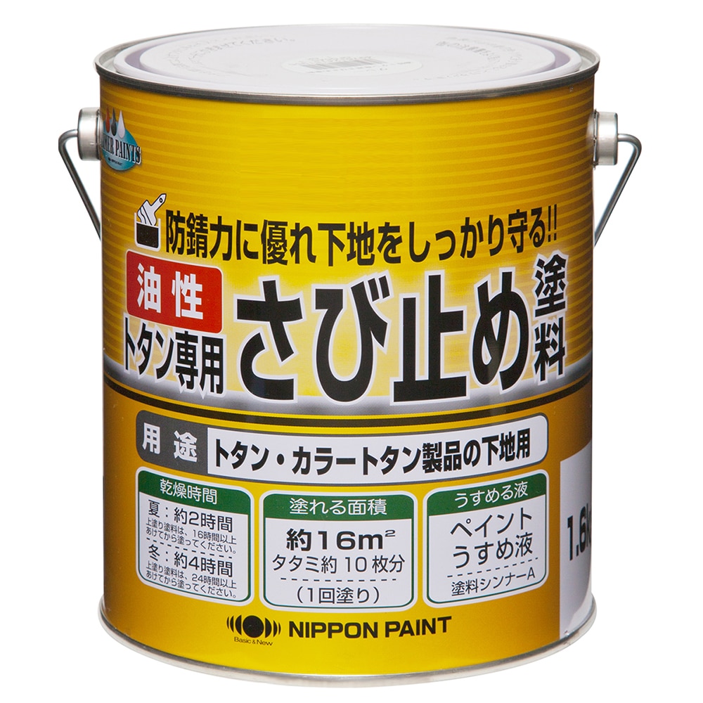 ニッペホームプロダクツ トタン専用さび止め塗料 グレー 1.6kg グレー 1.6kg