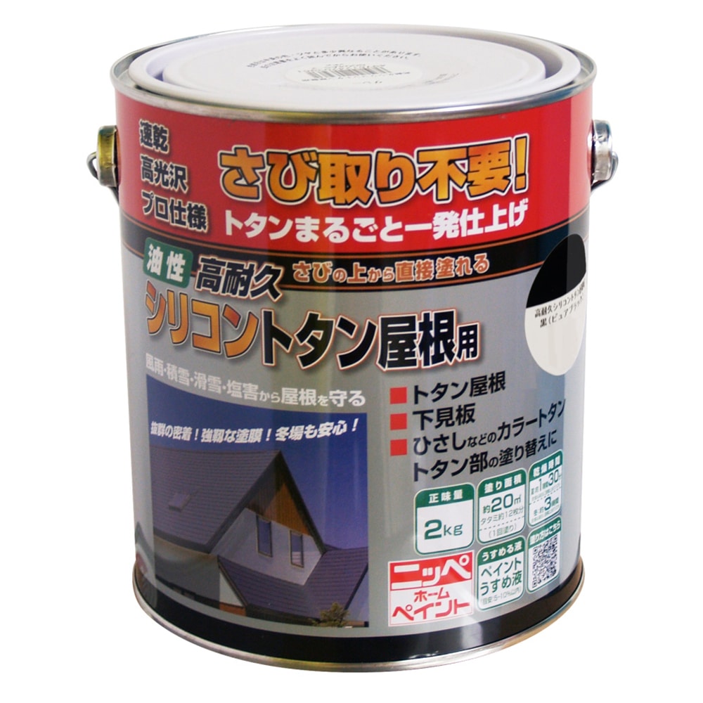 ニッペホームプロダクツ 高耐久シリコントタン屋根用 黒（ピュアブラック） 2kg 黒（ピュアブラック） 2kg