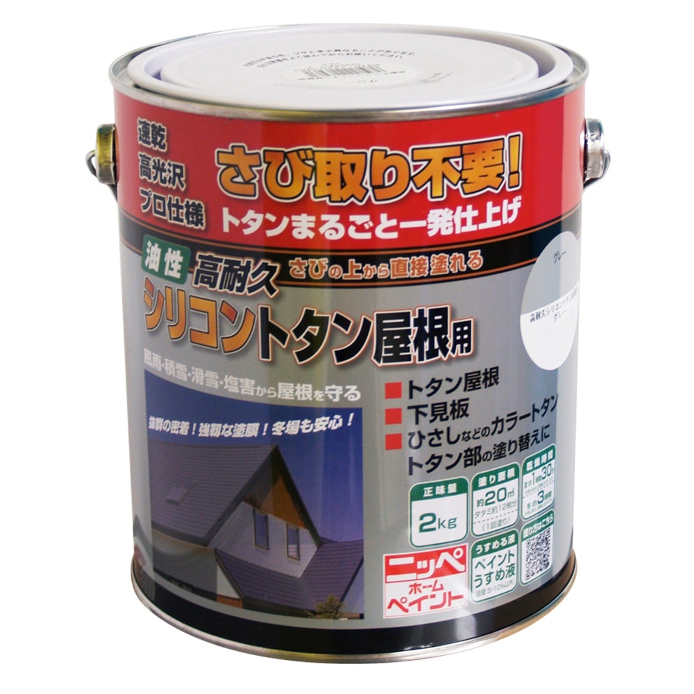 ニッペホームプロダクツ 高耐久シリコントタン屋根用 グレー 2kg グレー 2kg