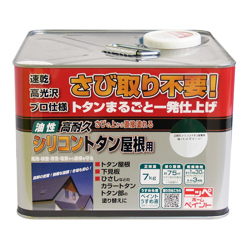 ニッペホームプロダクツ 高耐久シリコントタン屋根用 緑（モスグリーン） 7kg 緑（モスグリーン） 7kg