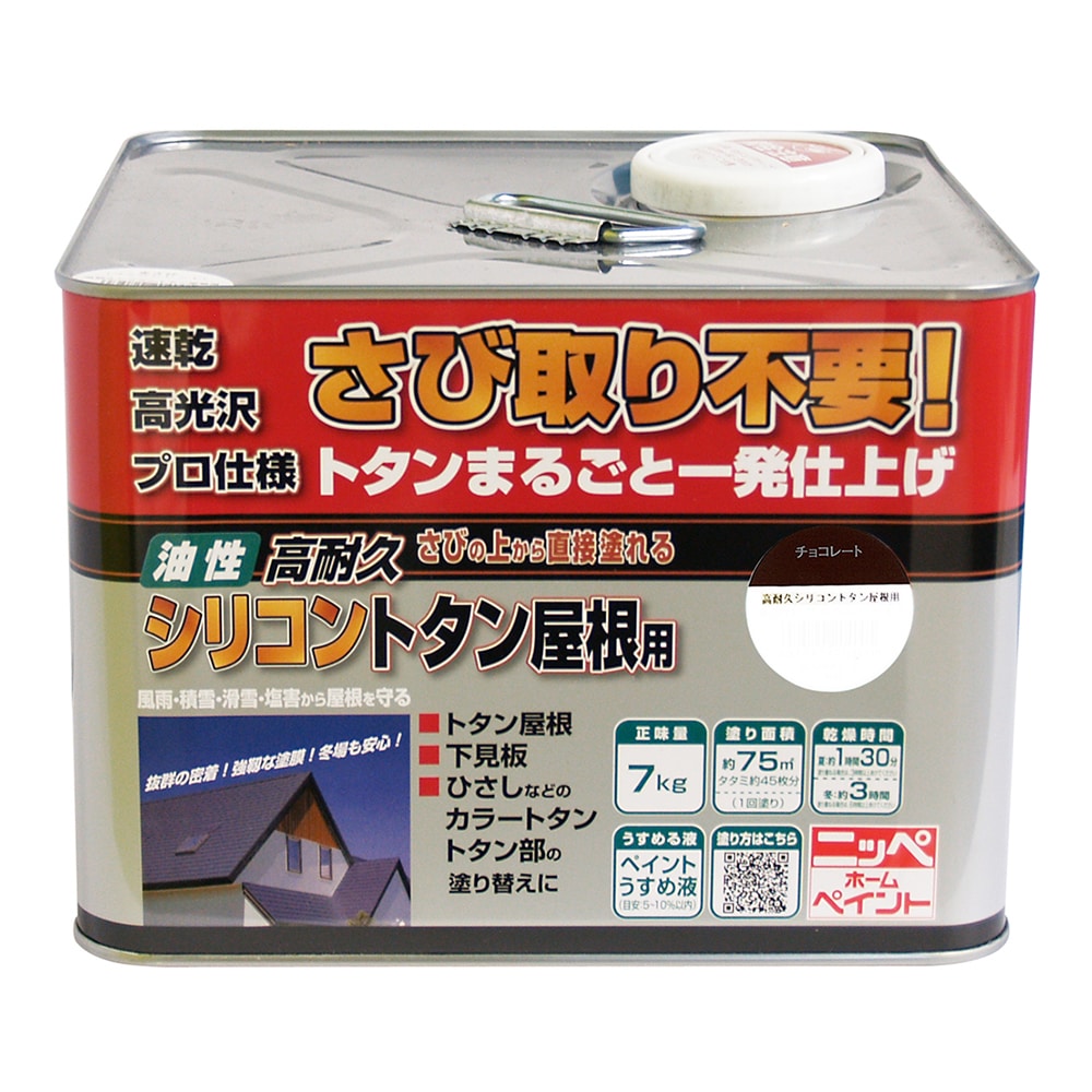 ニッペホームプロダクツ 高耐久シリコントタン屋根用 チョコレート 7kg チョコレート 7kg