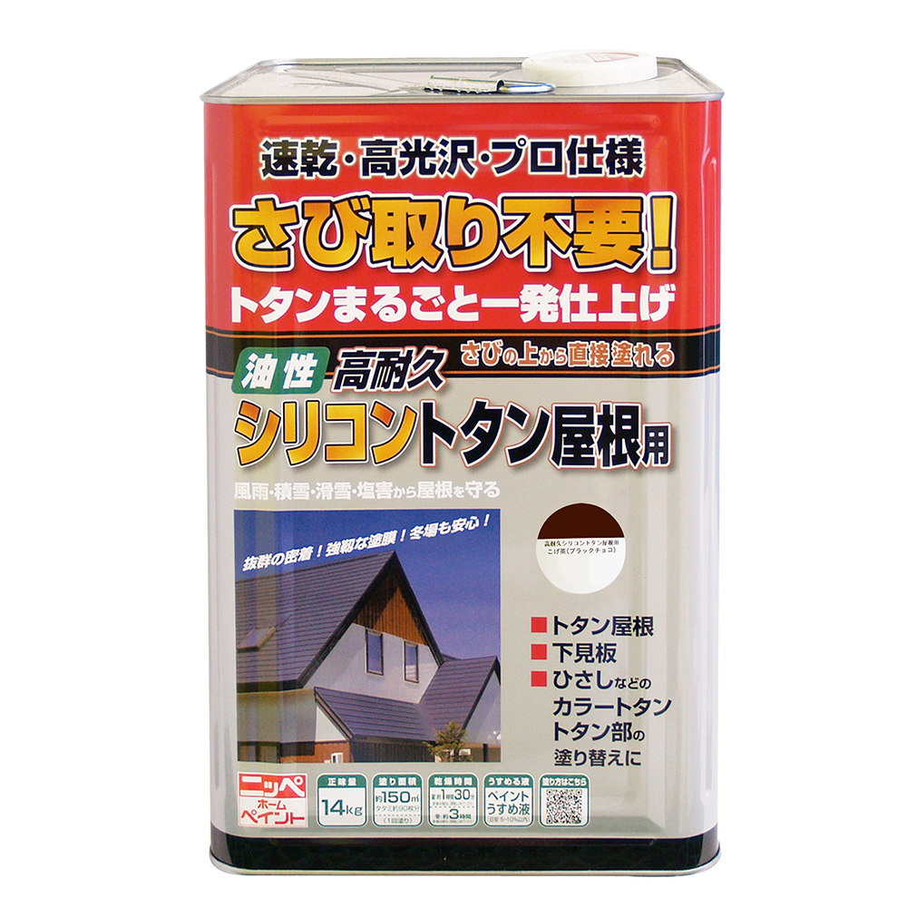 ニッペホームプロダクツ 高耐久シリコントタン屋根用 こげ茶（ブラックチョコ） 14kg こげ茶（ブラックチョコ） 14kg