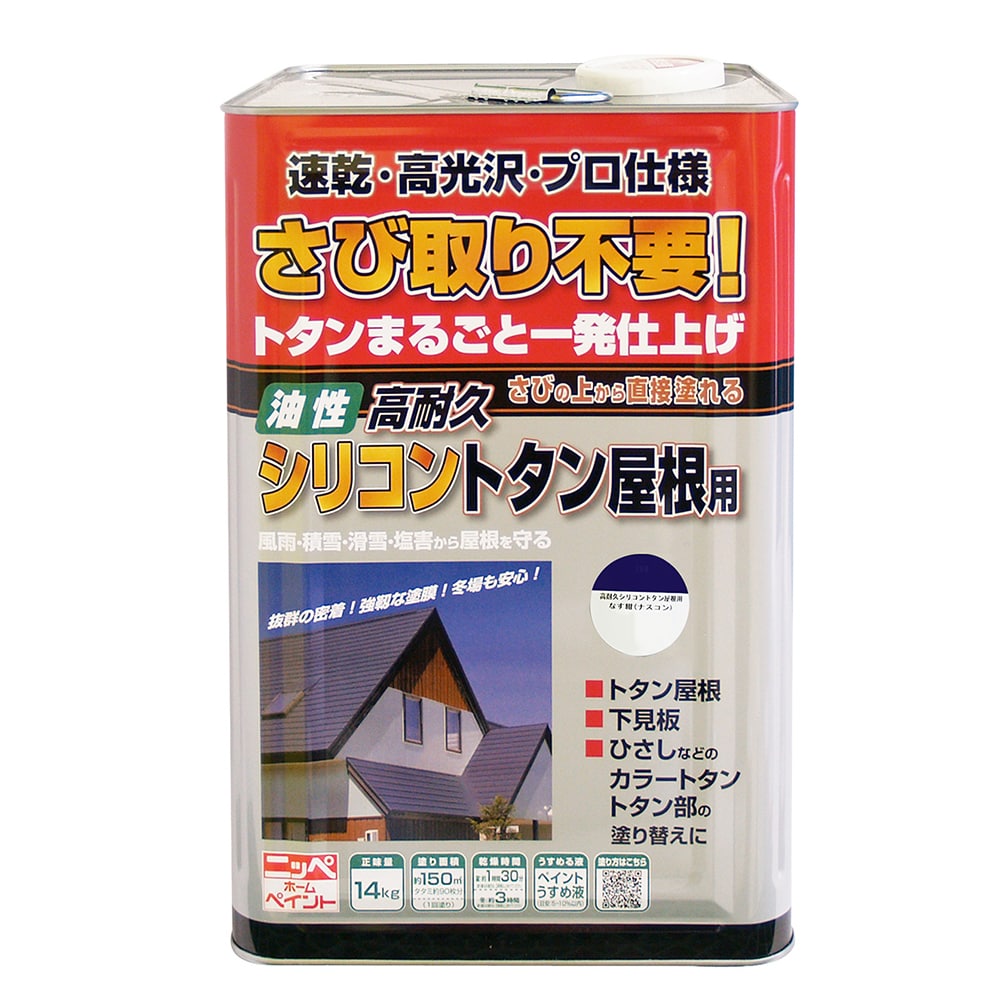 ニッペホームプロダクツ 高耐久シリコントタン屋根用 なす紺（ナスコン） 14kg なす紺（ナスコン） 14kg