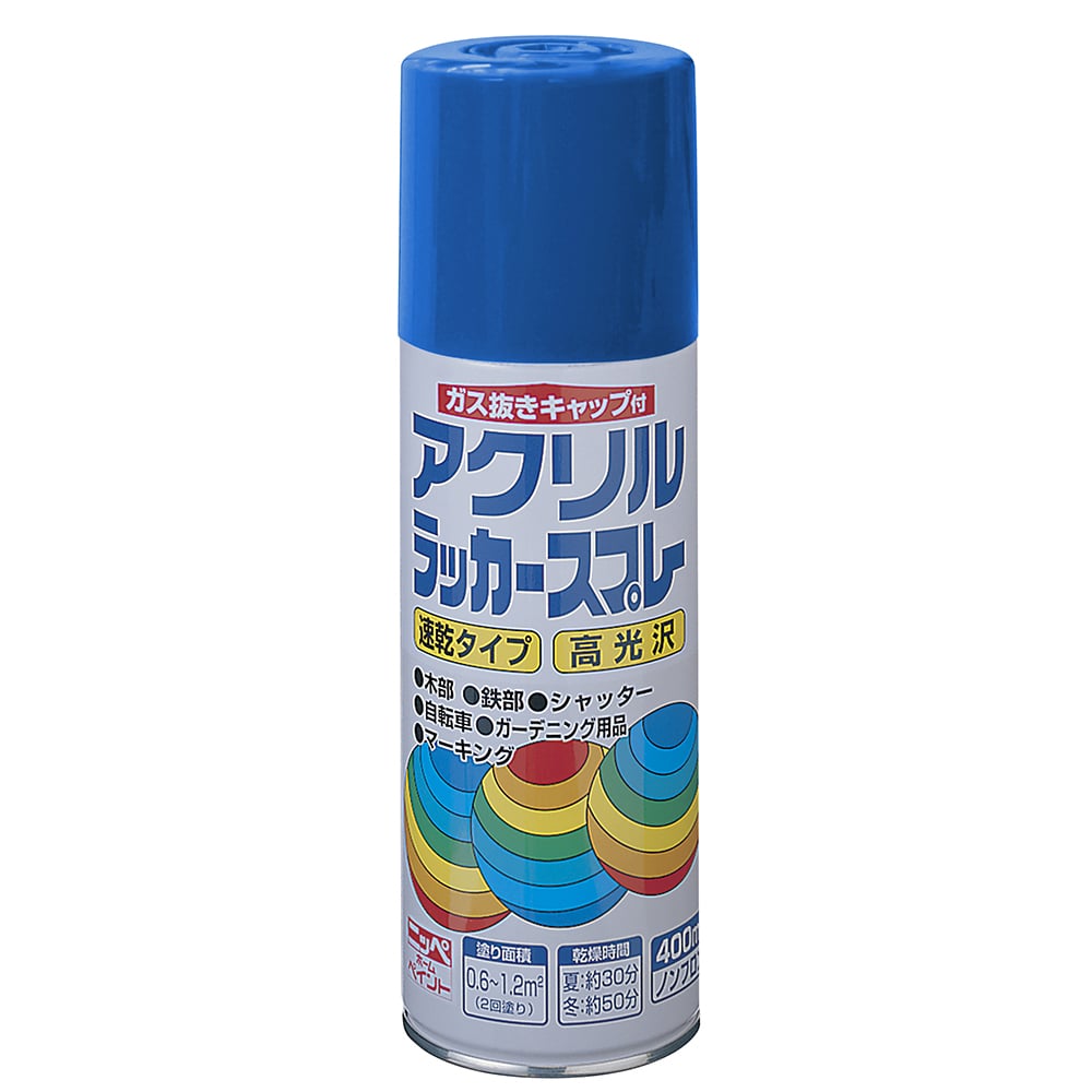 ニッペホームプロダクツ アクリルラッカースプレー コバルトブルー 400ml コバルトブルー 400ml