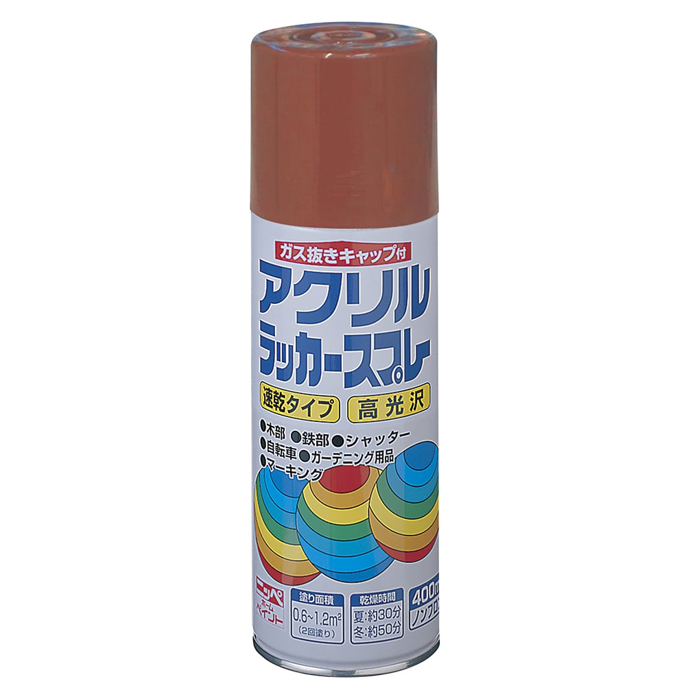 ニッペホームプロダクツ アクリルラッカースプレー プライマー色（茶色） 400ml プライマー色（茶色） 400ml