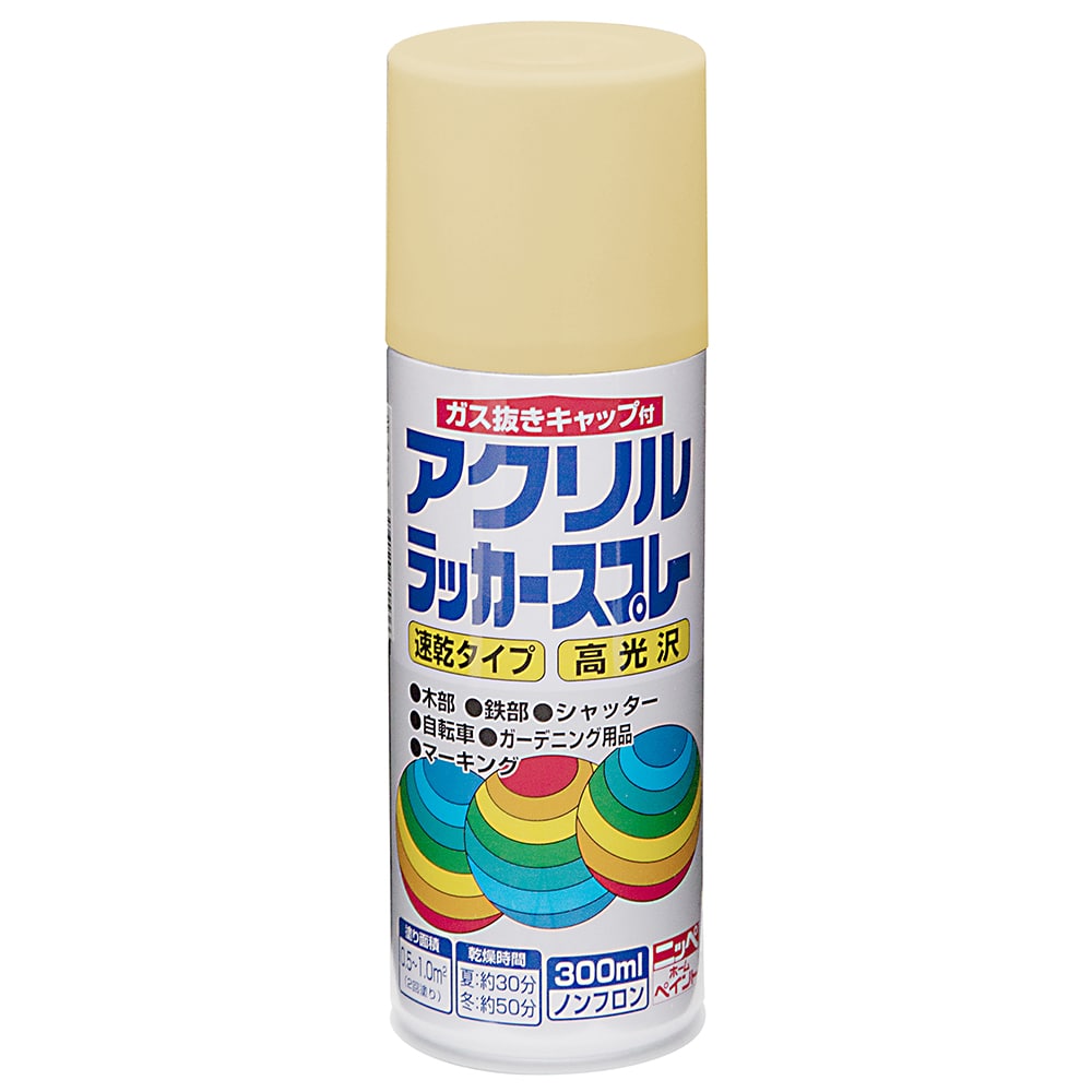 ニッペホームプロダクツ アクリルラッカースプレー クリーム 300ml クリーム 300ml