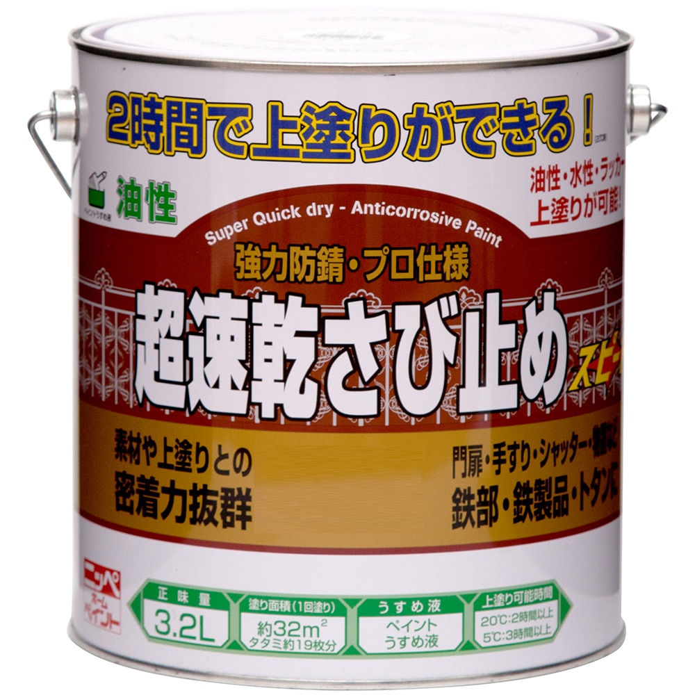 ニッペホームプロダクツ 超速乾さび止め グレー 3.2L グレー 3.2L