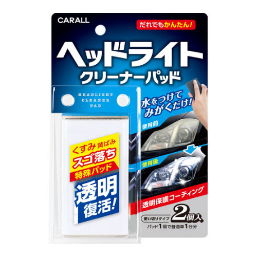 カーオール(CARALL) ヘッドライトＣパッド２１０５