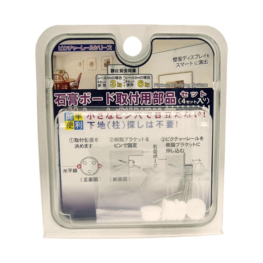 マツ六　ピクチャーレール　石膏ボード取付部品