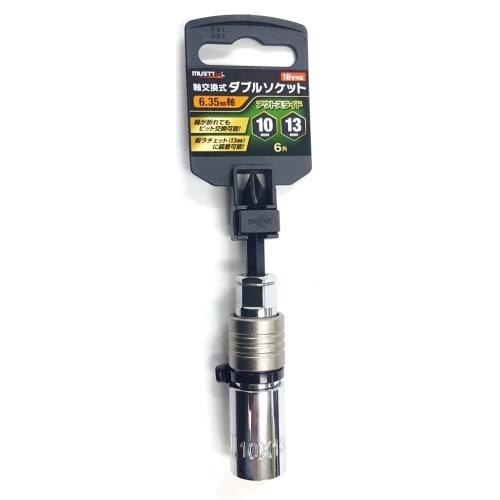 ＩＭ－１０１３Ｏ－６Ｋ　軸交換式ダブルソケット　１０／１３ｍｍ　６角　６．３５ｍｍ軸　アウトスライド