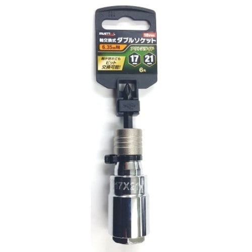 ＩＭ－１７２１Ｏ－６Ｋ　軸交換式ダブルソケット　１７／２１ｍｍ　６角　６．３５ｍｍ軸　アウトスライド