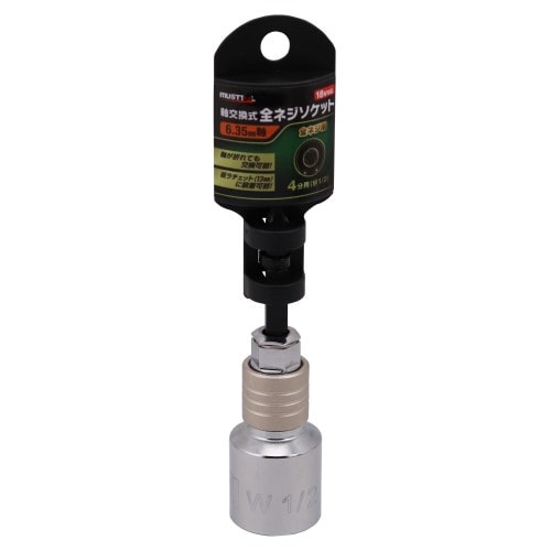 ＩＭ－ＺＮ３．０ 軸交換式全ネジソケット ３分 ６．３５ｍｍ軸: 工具 