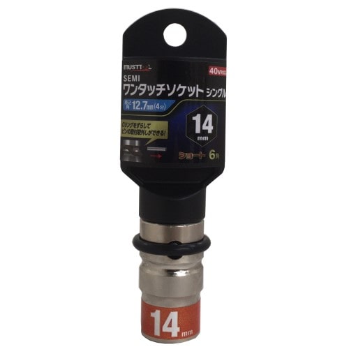 ４ＷＳ１４Ｓ－６Ｋ　ＳＥＭＩワンタッチソケット　シングル　１４ｍｍ　６角　ショート