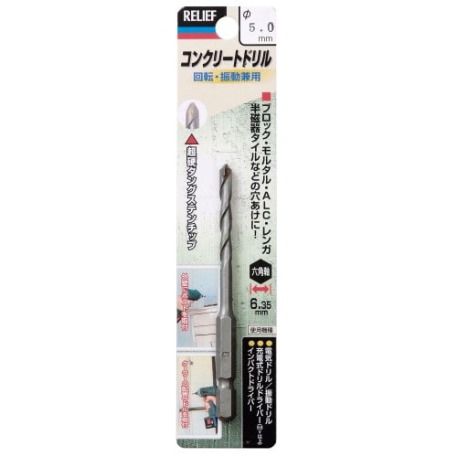 六角軸コンクリートドリル　５．０ｍｍ