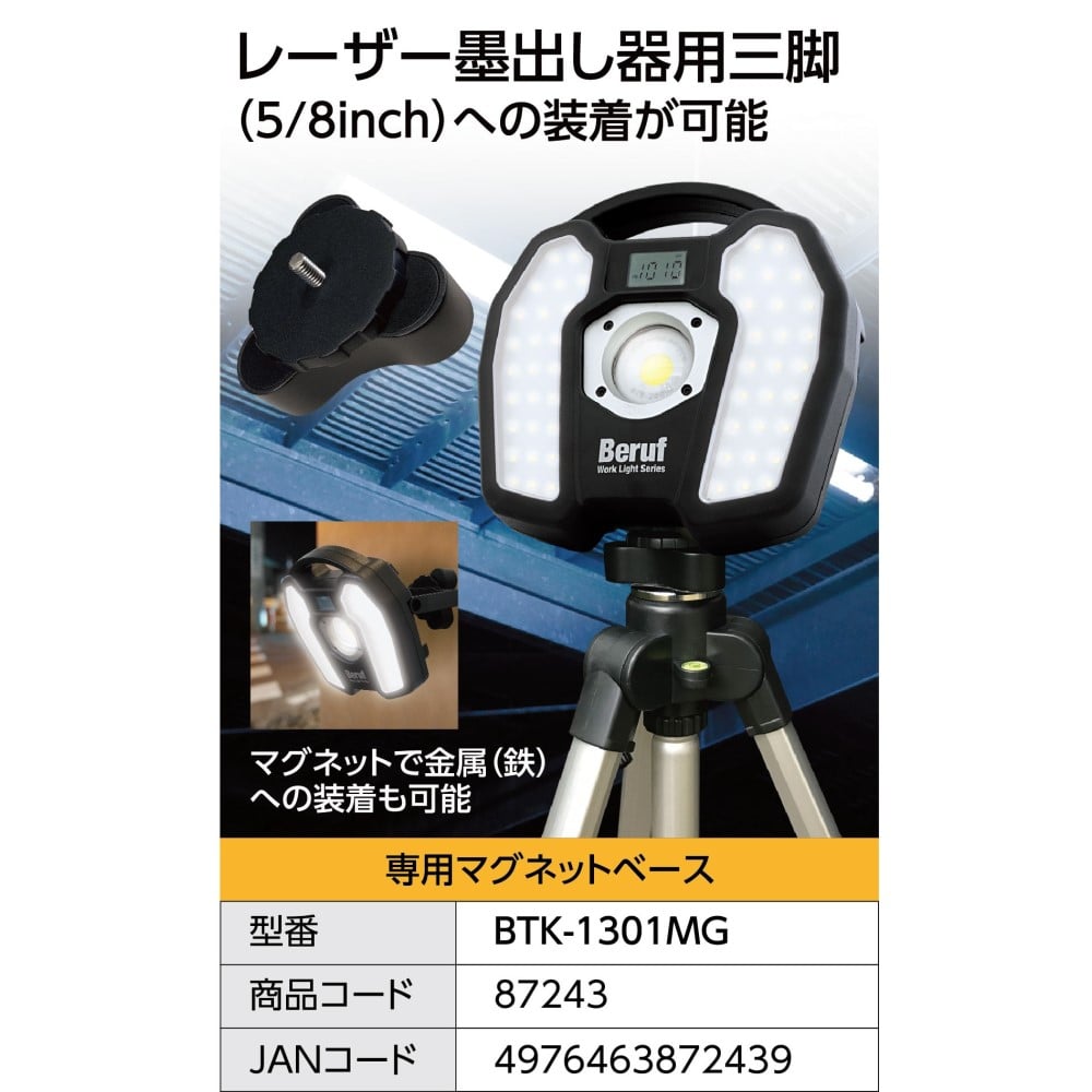 ＢＴＫ－１３０１ＭＧ　専用マグネットベース　（ＢＴＫ－１３０１　ワークライトシリーズ用）