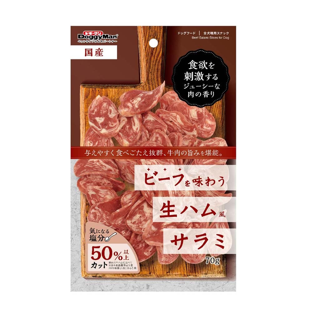 ドギーマンハヤシ　ビーフを味わう生ハムサラミ ７０ｇ