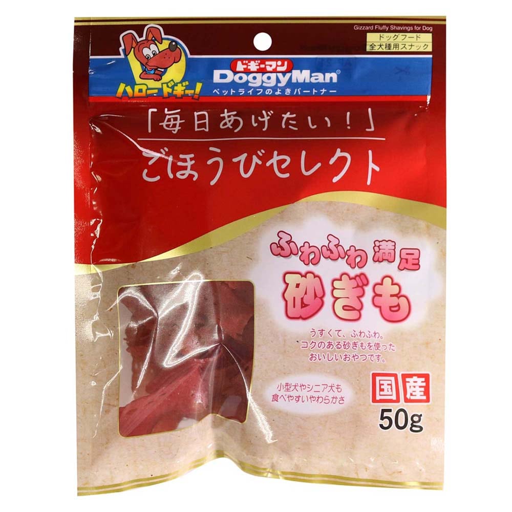 ドギーマンハヤシ　ごほうびセレクト　ふわふわ満足砂ぎも ５０ｇ