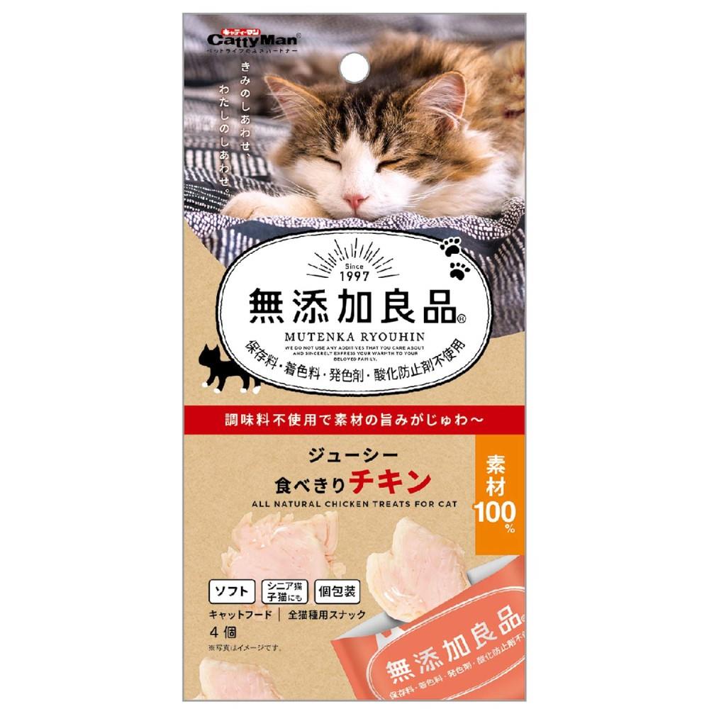 ドギーマンハヤシ　無添加良品　ジューシー食べきりチキン　４個 キチン