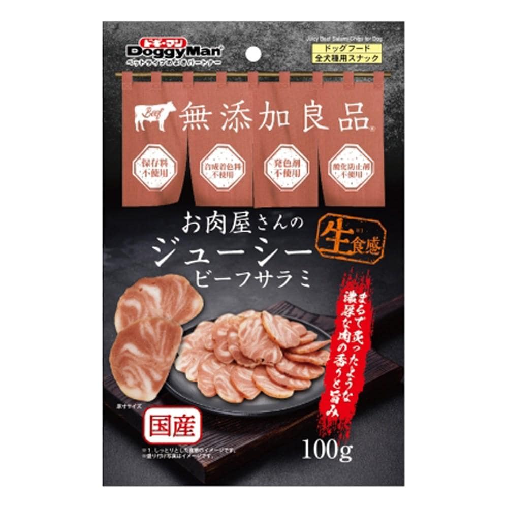 ドギーマンハヤシ　お肉屋さんのジューシービーフサラミ　１００ｇ