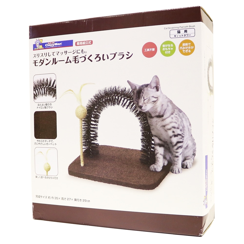 モダンルーム　毛づくろいブラシ