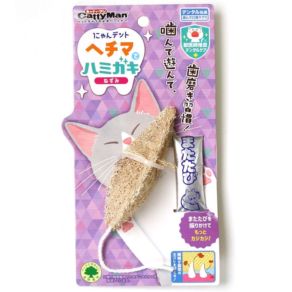 にゃんデント　ヘチマでハミガキ　ねずみ