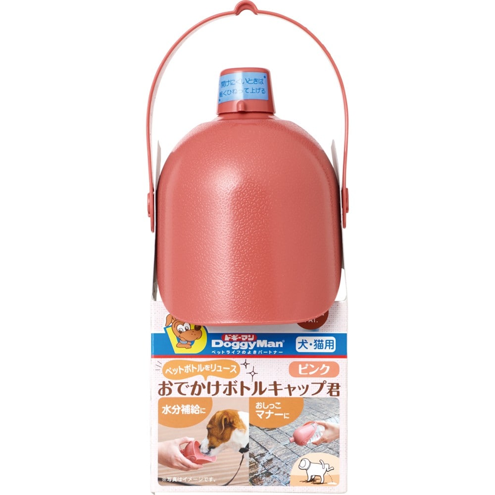 ドギーマン おでかけボトルキャップ君 ピンク