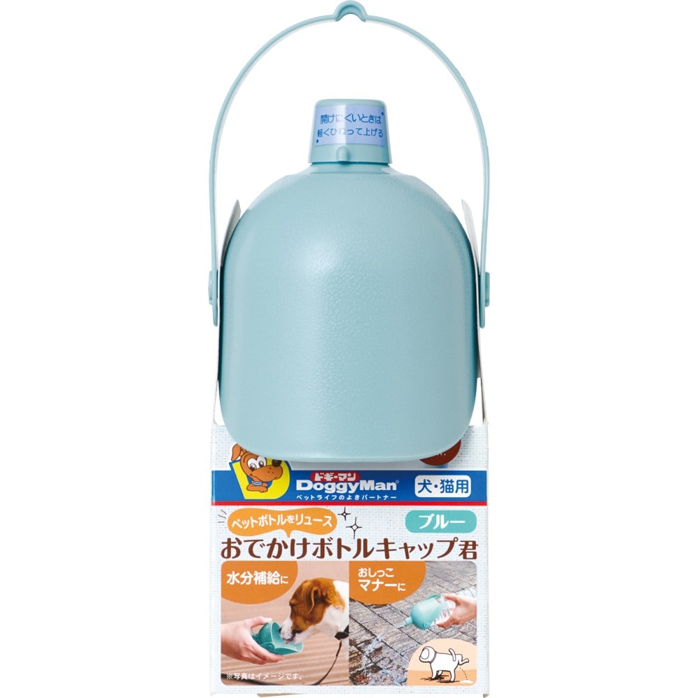 ドギーマン おでかけボトルキャップ君 ブルー