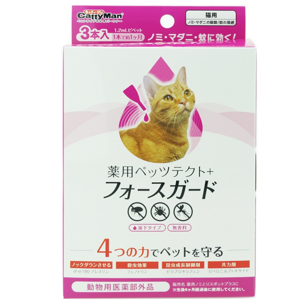 薬用ペッツテクト＋ フォースガード 猫用 ３本入 ノミ・ダニ駆除: ペット|ホームセンターコーナンの通販サイト