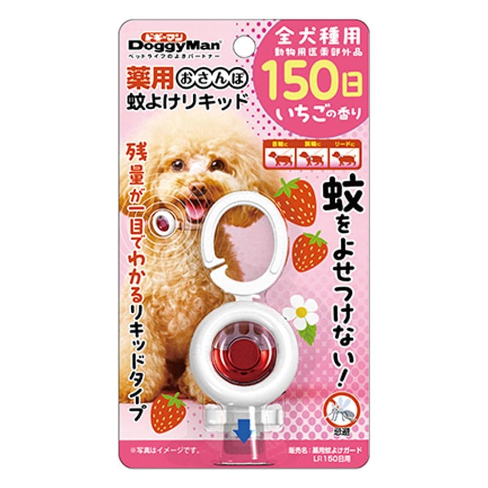 ドギーマンハヤシ　お散歩蚊よけリキッド　１５０日　いちごの香り
