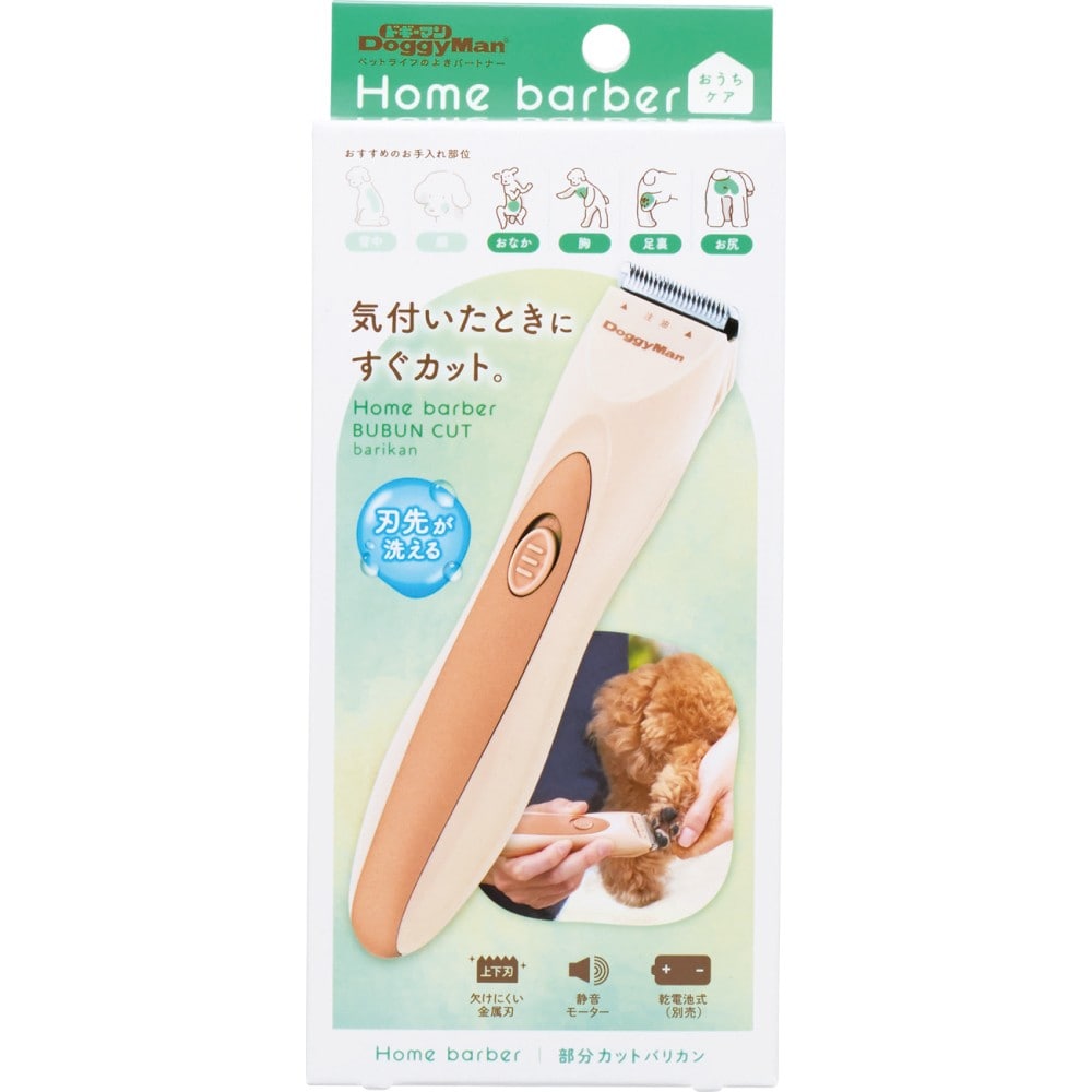 ホームバーバー部分カットバリカン