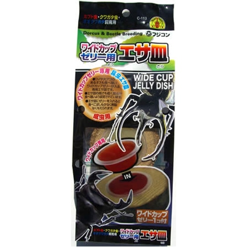 フジコン 昆虫ゼリー　ワイドカップゼリー用エサ皿