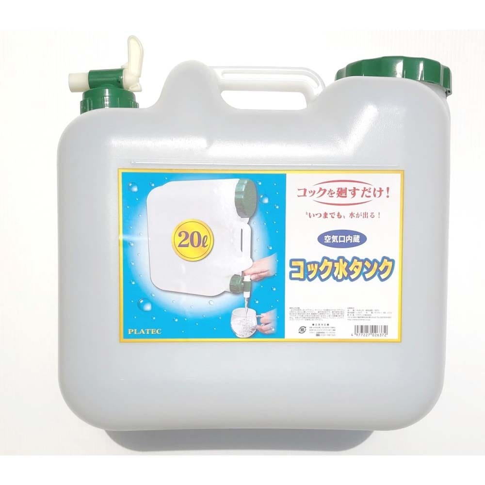 プラテック コック付水缶 20Ｌ 約幅22Ｘ奥行11Ｘ高さ26cm