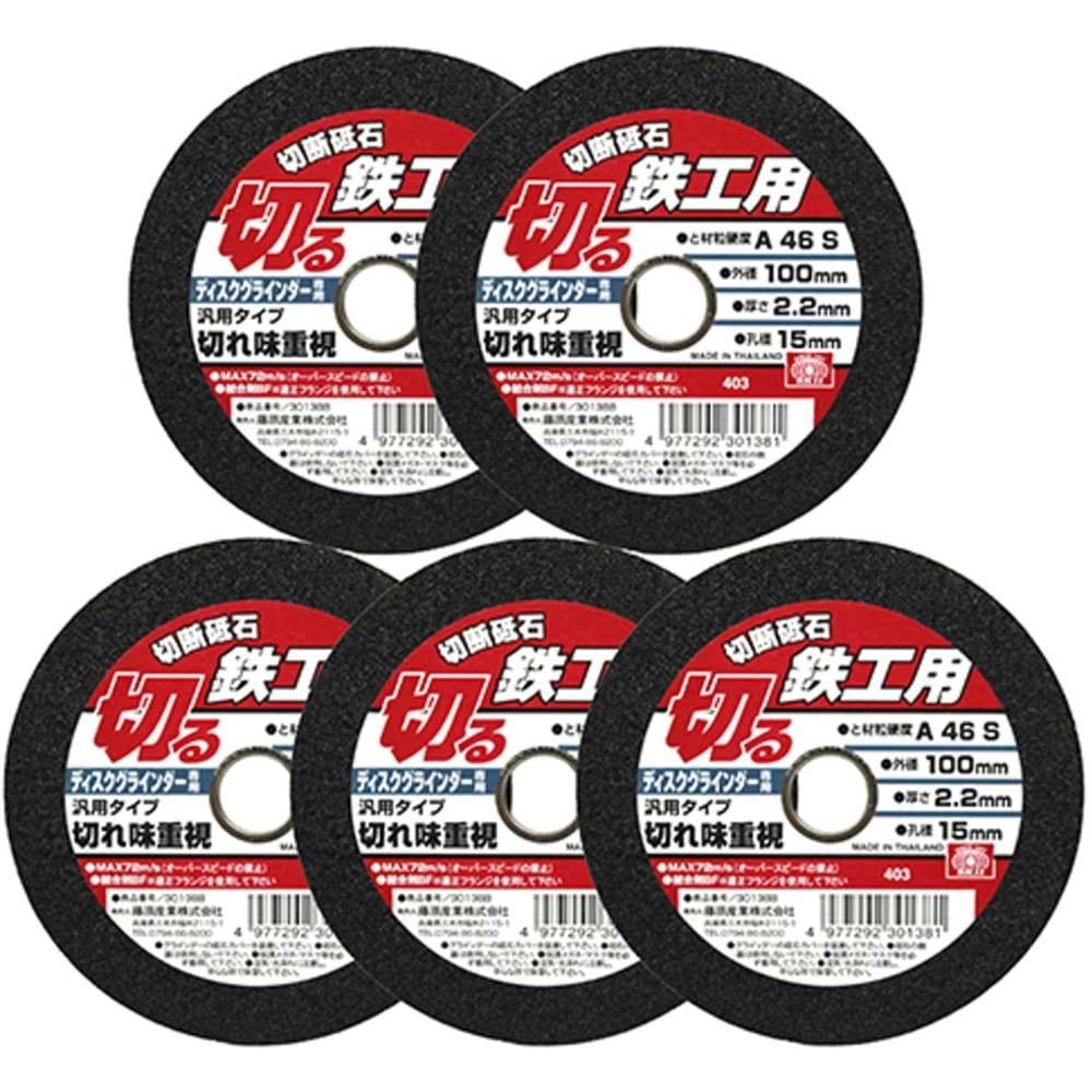 Ｅ－Ｖａｌｕｅ 切断砥石 鉄工用 ５枚 100×2.2×15MM: 工具|ホームセンターコーナンの通販サイト