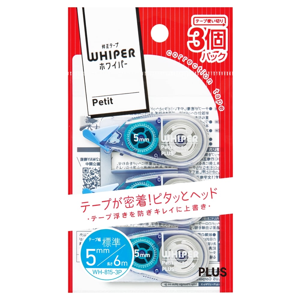 PLUS(プラス) 　修正テープ　ホワイパープチ　５ｍｍ幅　ブルー　ＷＨ‐８１５‐３Ｐ