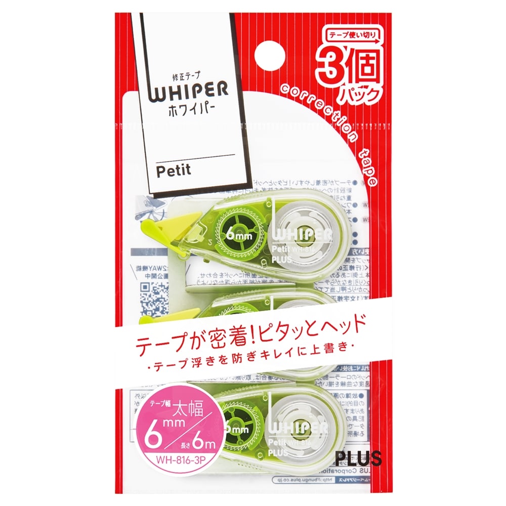 PLUS(プラス) 　修正テープ　ホワイパープチ　６ｍｍ幅　グリーン　ＷＨ‐８１６‐３Ｐ