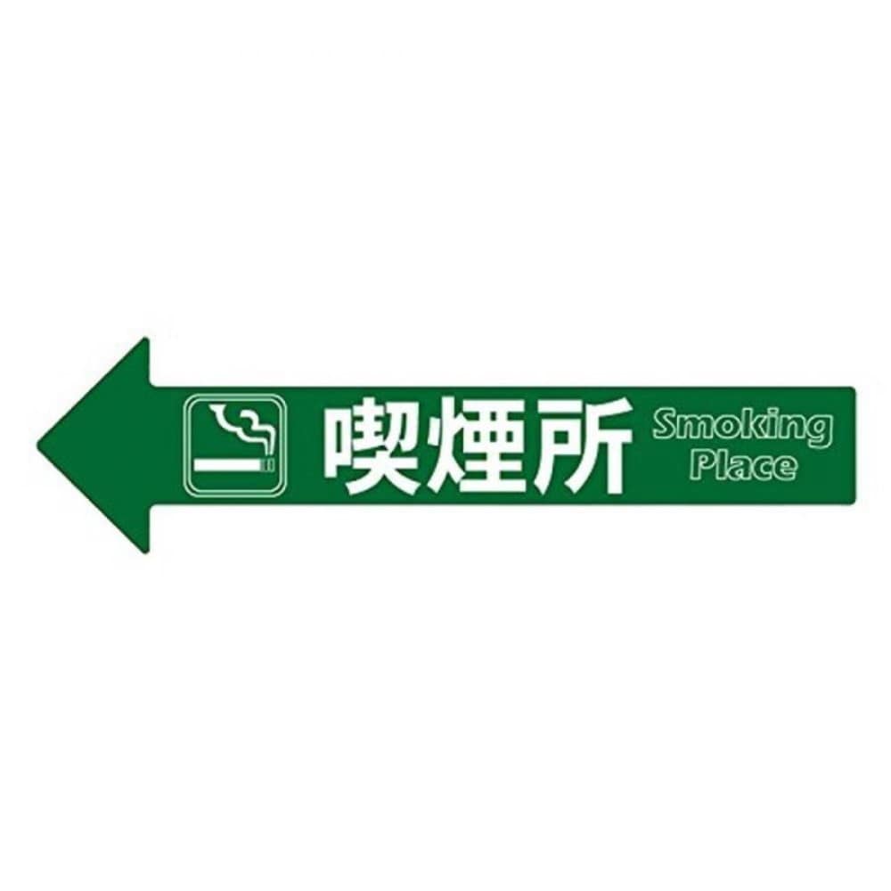 ミツギロン　喫煙所シール　ＳＦ‐５５‐Ｅ