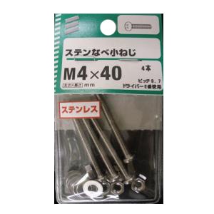 ＮＢステンなべ小ねじ　Ｍ４×４０ｍｍ　×５セット Ｍ４×４０ｍｍ　×５セット