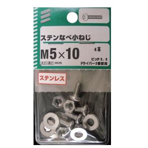 ＮＢステンなべ小ねじ　Ｍ５×１０ｍｍ　×５セット Ｍ５×１０ｍｍ　×５セット