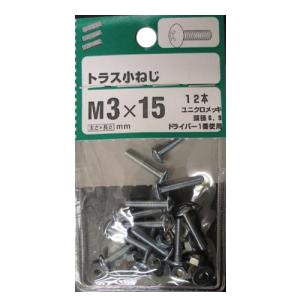 トラス小ねじ 5個組 各サイズ サイズ：太さ3mm 長さ15mm ピッチ0.5　頭径6.9 ドライバー1番　12本