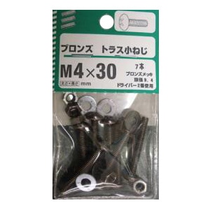 ブロンズ トラス小ねじ 5個組 各サイズ サイズ：太さ4mm 長さ30mm　 ピッチ0.7　頭径9.4 ドライバー2番　7本